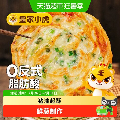 皇家小虎葱油饼只香不腻外酥内韧