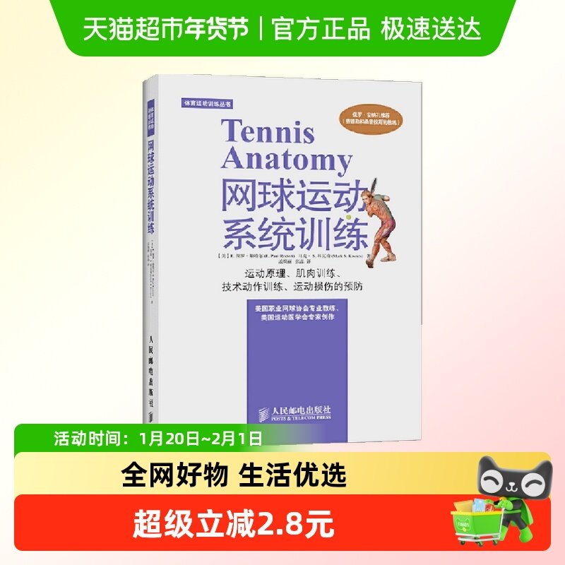 网球运动系统训练 图解训练动作 费德勒和桑普拉斯的教练创作,书籍/杂志/报纸,自由组合套装,淘宝优惠券,粉丝福利购,淘宝优惠卷