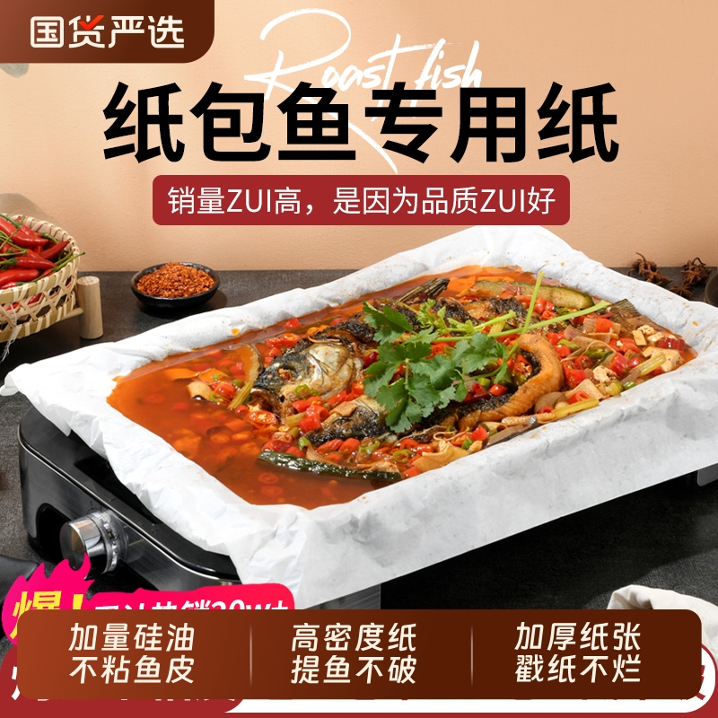 楼尚纸包鱼长方形硅油家用烧烤