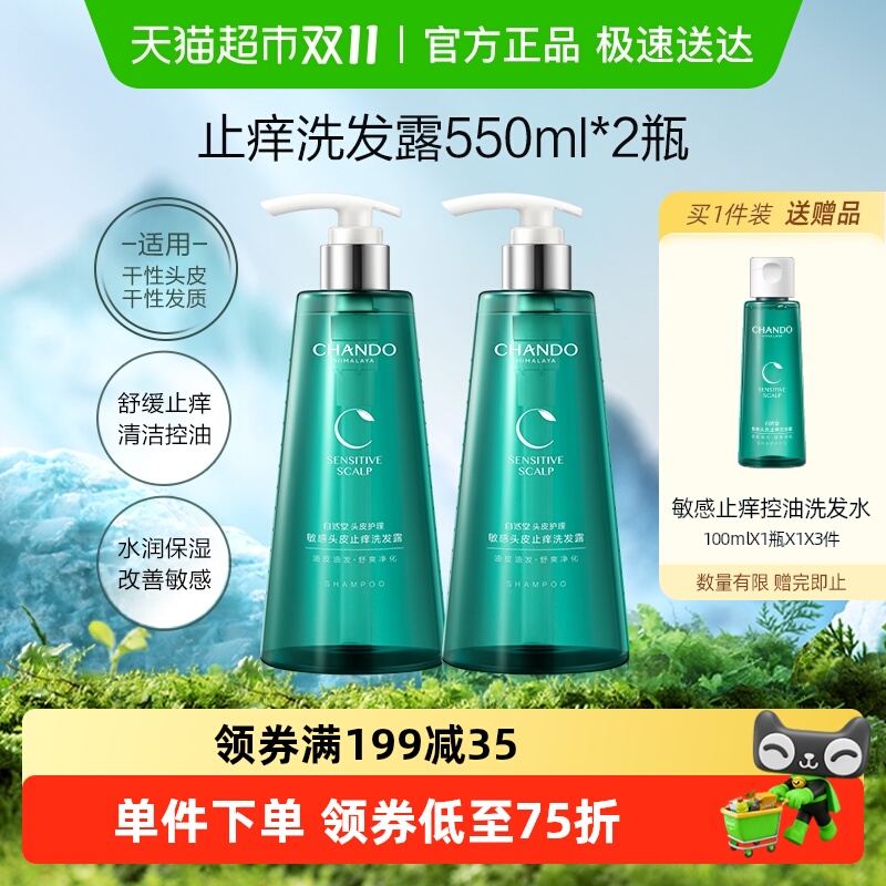 自然堂止痒去屑洗发水