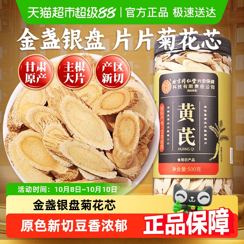 内廷上用北京同仁堂黄芪中草药材正品甘肃黄芪党参麦冬组合泡水喝