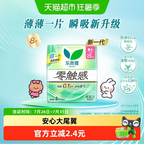 花王乐而雅零触感卫生巾