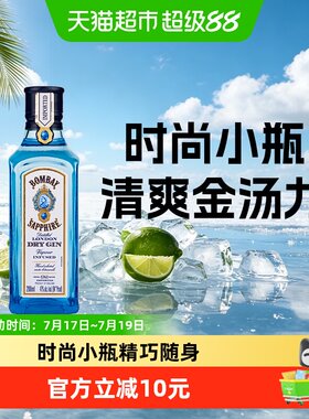 孟买蓝宝石金酒手工调配200ml
