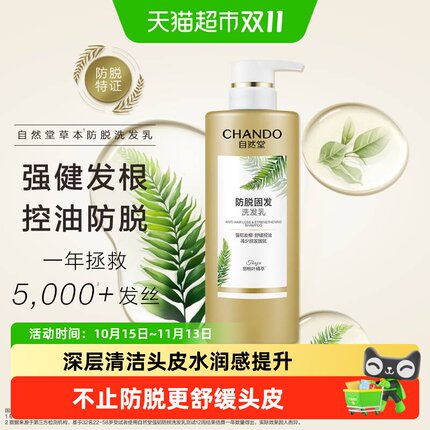 【下拉享优惠】自然堂强韧发丝防断发洗发水控油蓬松丰盈洗发乳