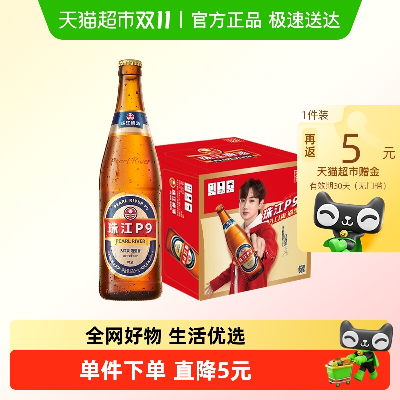 珠江啤酒整箱装啤酒560ml×12瓶