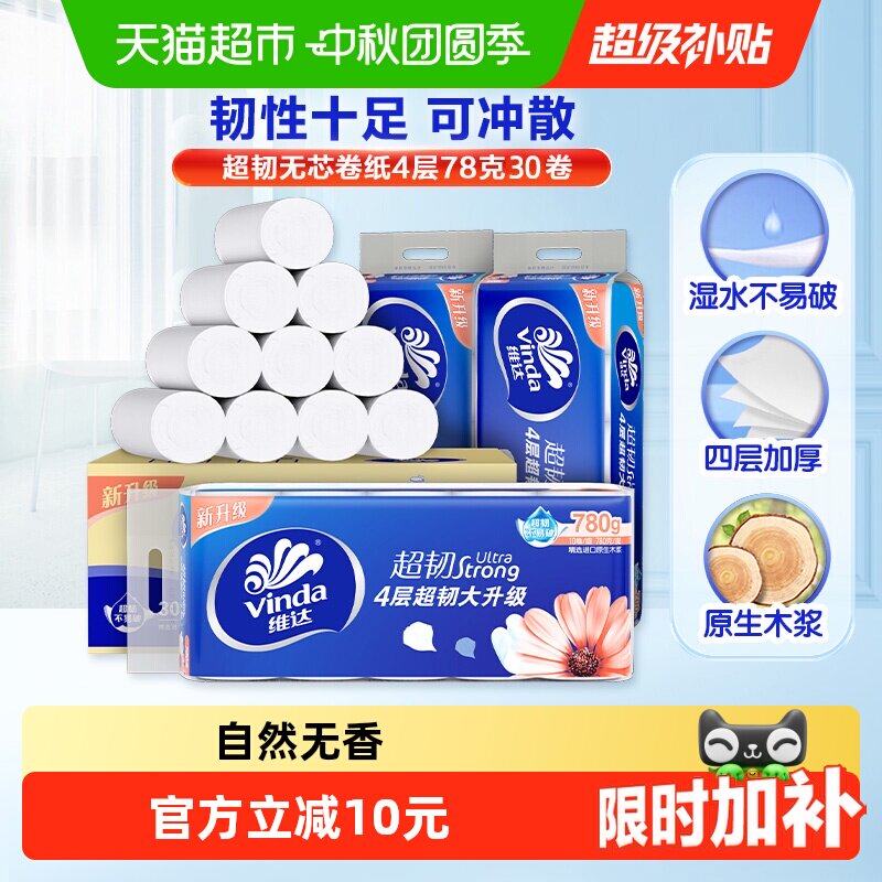 维达无芯超韧新旧交替卫生纸