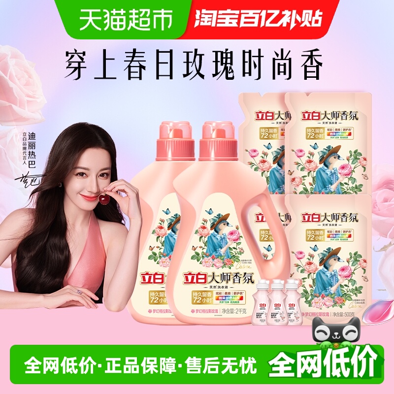 立白大师香氛持久留香护色洗衣液