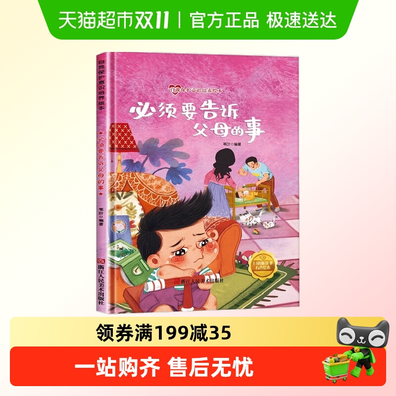 自我保护意识培养绘本