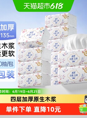 蓝漂白色抽纸4层加厚12包亲肤纸巾面巾纸餐巾纸卫生柔韧纸巾