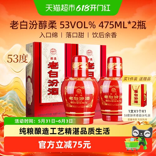 汾酒53度老白汾醇柔双瓶喜宴用酒
