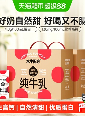 隔壁刘奶奶4.0蛋白水牛配方纯牛奶原生高钙200ml*10盒*2箱儿童奶