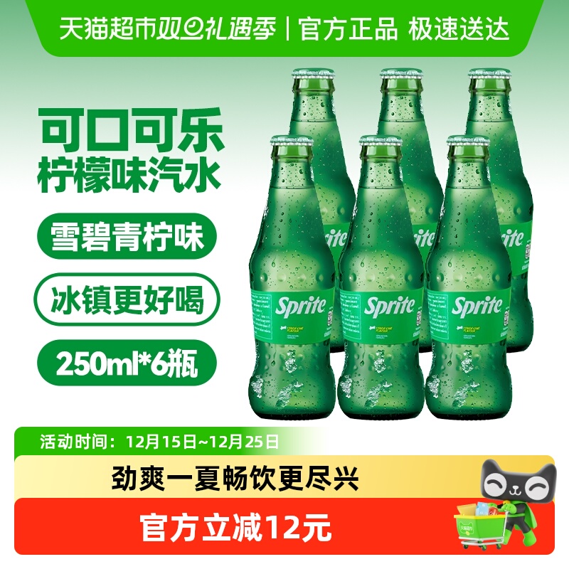 可口可乐柠檬雪碧250ml×6瓶