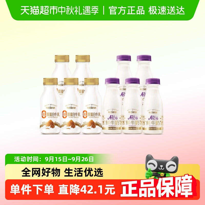 每日鲜语A2型鲜牛奶6种鲜活营养