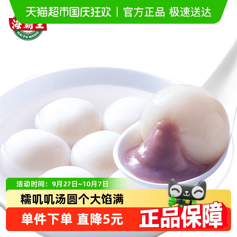 海霸王个大馅满黑芝麻芋泥汤圆
