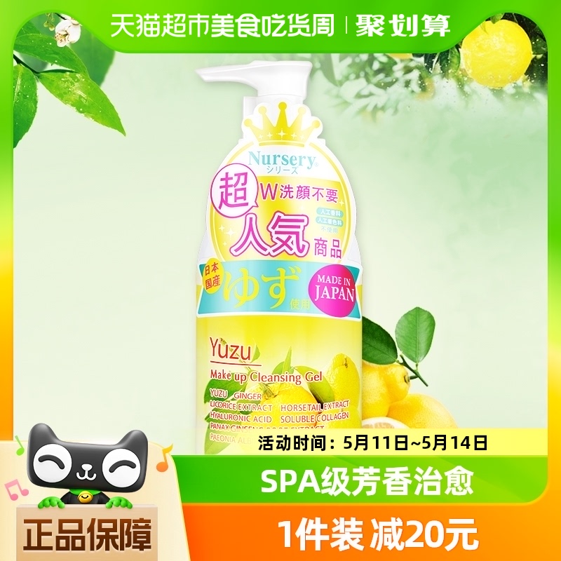 Nursery/娜斯丽日本进口柚子卸妆啫喱温和清洁水乳网红180ml