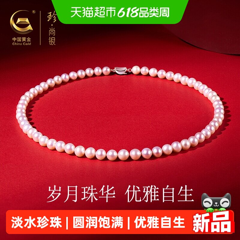 中国黄金珍尚银淡水珍珠项链女款颈链正品生日礼物送女友妈妈S925