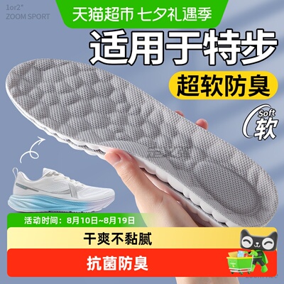 足印部落特步板鞋鞋垫