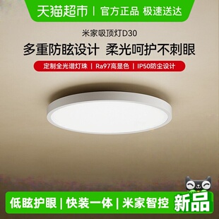饰灯简约大气 小米米家吸顶灯D30客厅卧室简约儿童房led灯装