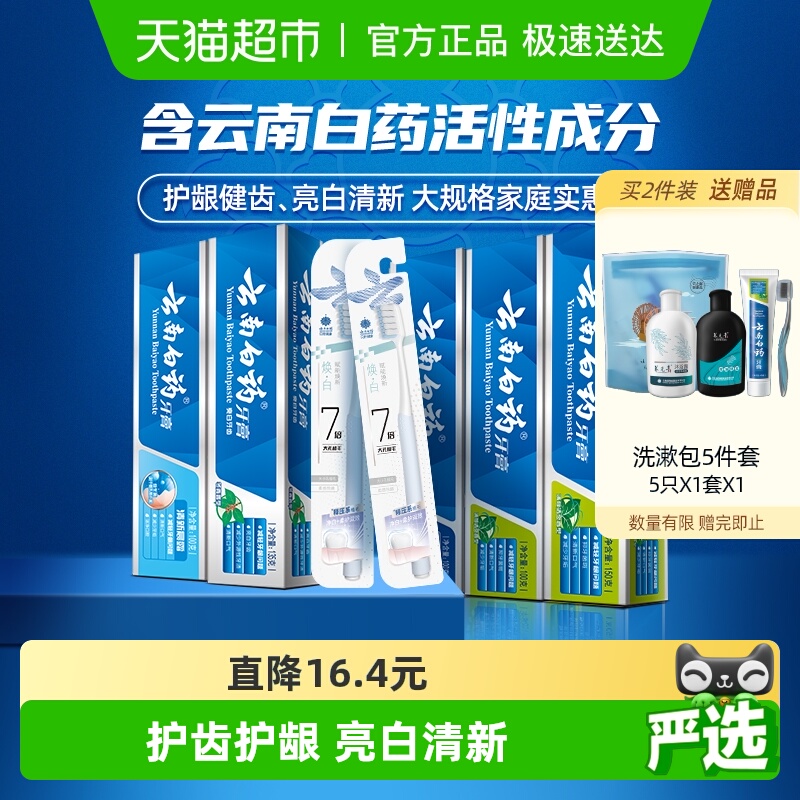 云南白药牙膏585g*1套+2支牙刷