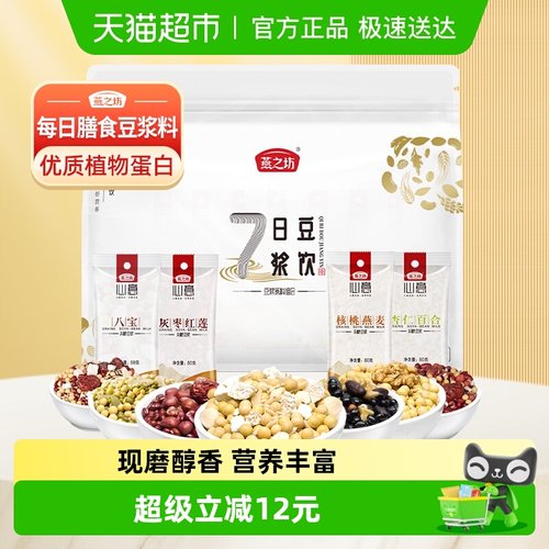 燕之坊7日豆浆料包组合五谷杂粮