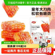 卫龙辣条大刀肉休闲食品小吃麻辣豆干素肉网红零食凑单