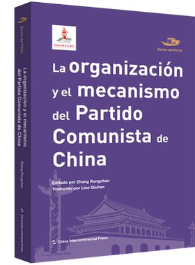 La organización yel mecanismo del partido comunista de China  政治书籍