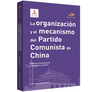 yel 9787508547701 政治 organización China del mecanismo 社 书籍正版 partido 五洲传播出版 comunista