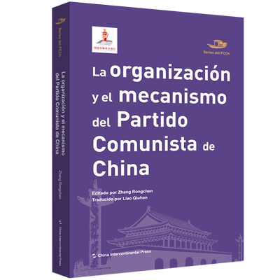正版书籍 La organización yel mecanismo del partido comunista de China五洲传播出版社政治  人天书店畅销书排行榜