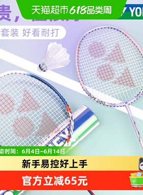 YONEX尤尼克斯羽毛球拍yy碳素超轻进攻初学者NR7ICR对拍已穿线