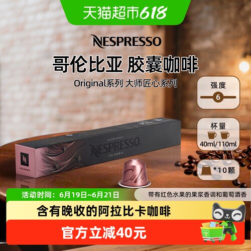 NESPRESSO/奈斯派索哥伦比亚咖啡