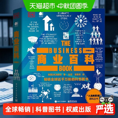 当当网DK商业百科典藏版全彩