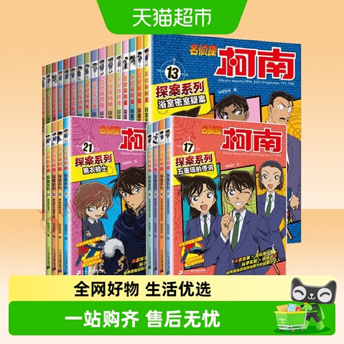 名侦探柯南探案系列漫画书全套书