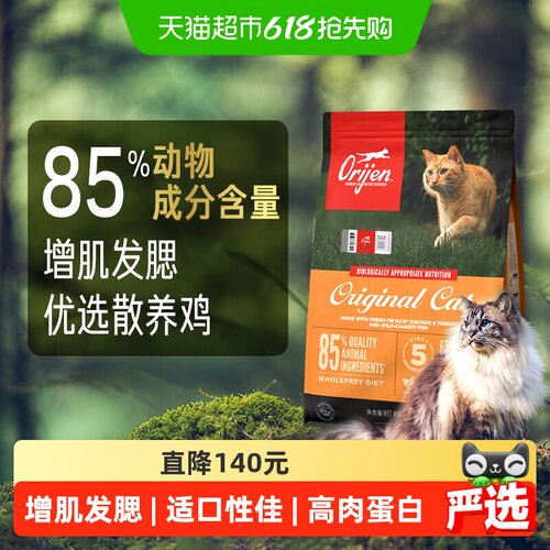 Orijen原始猎食渴望低敏猫粮