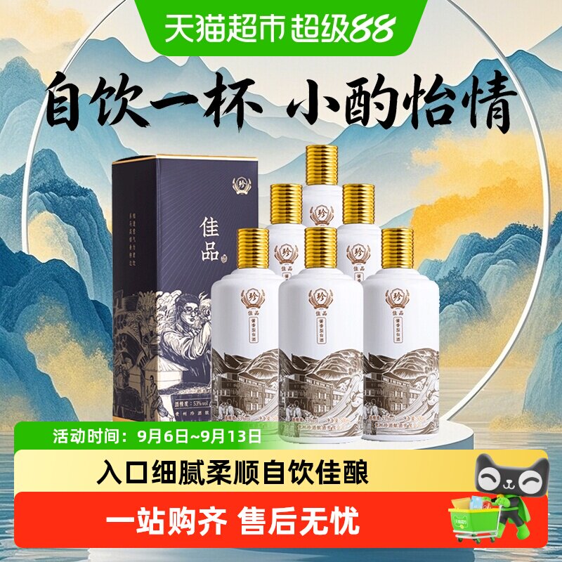 贵州珍酒佳品自饮53度纯粮食酒水酱香型白酒500ml*6整箱批发