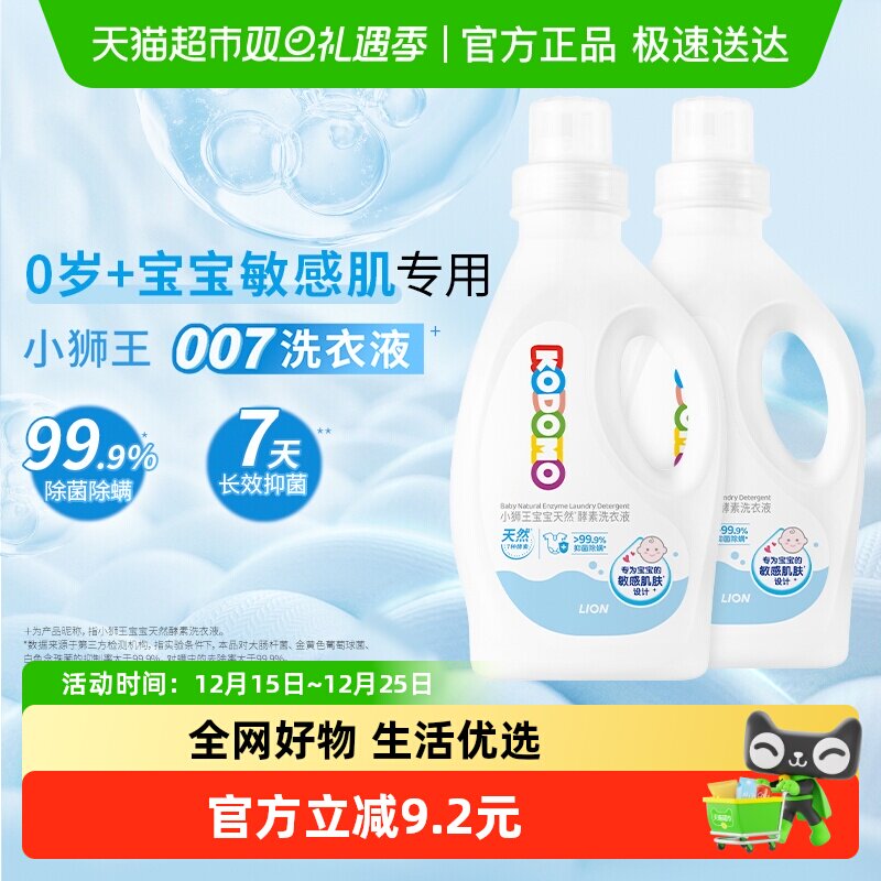 小狮王7种天然酵素抑菌除螨新生宝宝婴幼儿洗衣液无敏香精2L