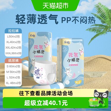 茵茵小精灵拉拉裤超薄透气超柔亲肤多重植物精粹干爽舒适立体护围