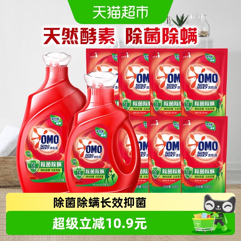 奥妙除菌除螨洗衣液酵素洗衣液13.5斤抑菌家用正品（6.75kg*1套）