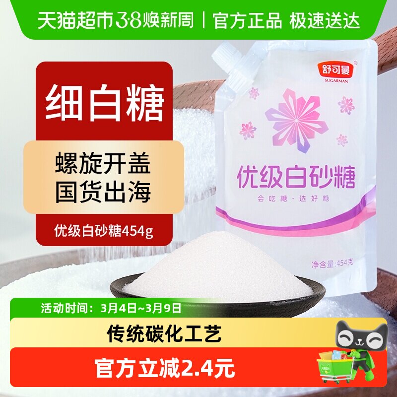 舒可曼优级白砂糖碳化糖烘焙糖水细白糖调味品