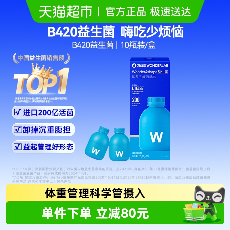 万益蓝WonderLab益生菌