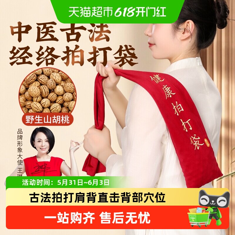 经络甩背袋拍背甩袋敲打后背中医养生拍打背疏通神器山核桃摔背袋