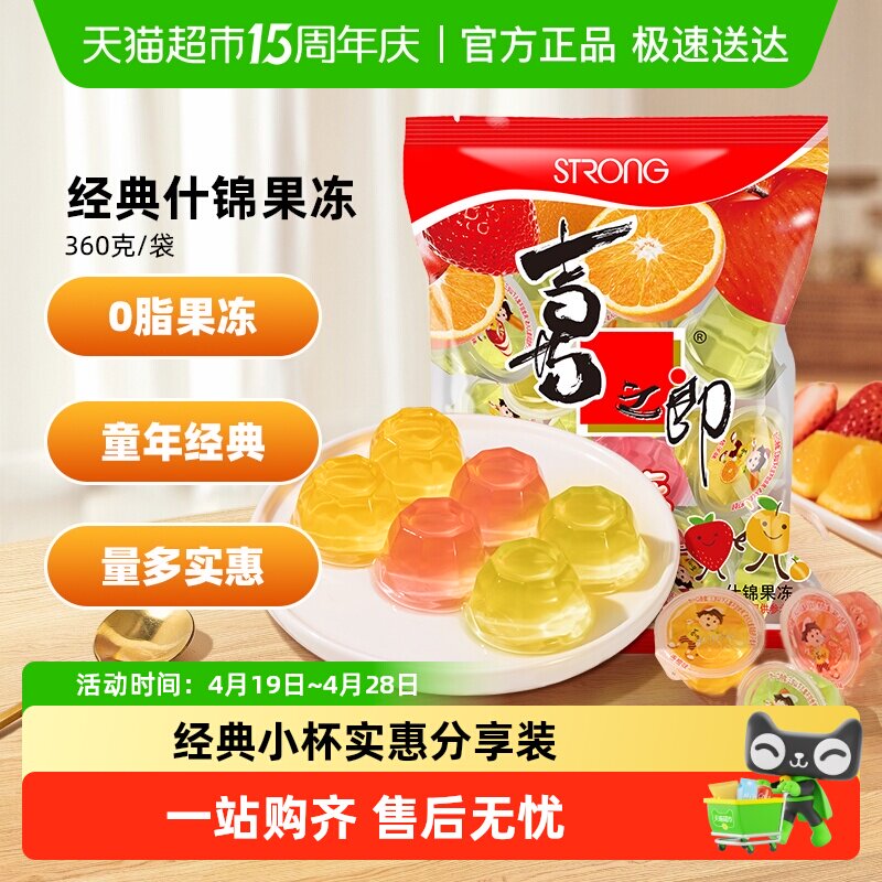 喜之郎果冻综合什锦独立小包装儿童零食休闲小吃0脂轻负担下午茶