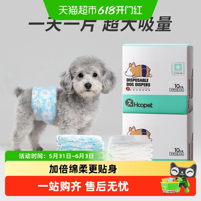 公狗专用纸尿裤狗狗尿不湿防交配裤宠物礼貌裤内裤泰迪小狗生理裤