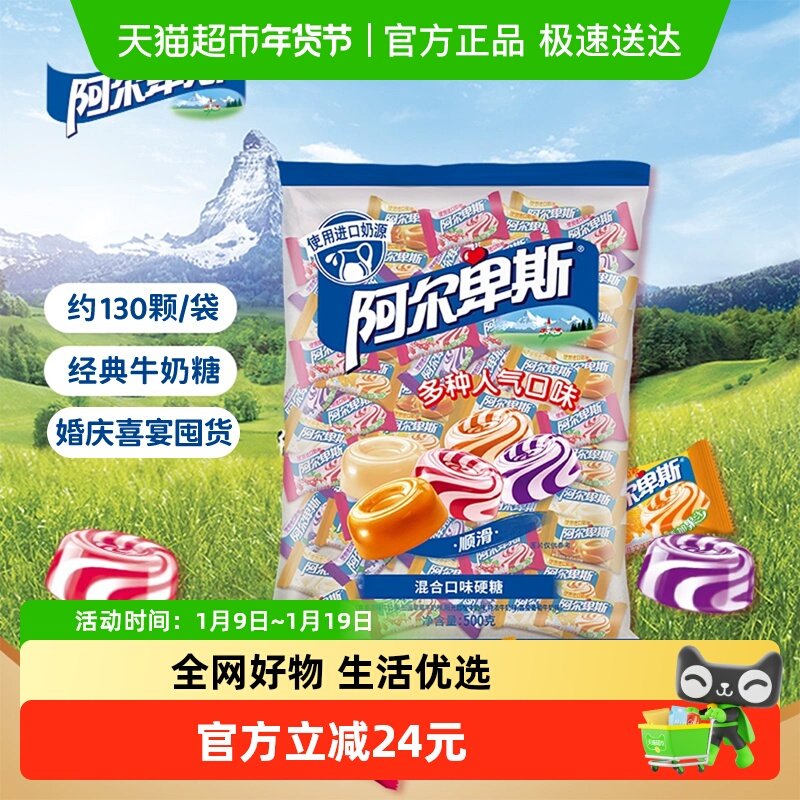 阿尔卑斯混合口味硬糖喜糖伴手礼结婚糖果批发喜糖出游圣诞元旦节