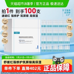 舒缓 可复美胶原棒2.0重组胶原蛋白次抛精华液100支补水修护保湿