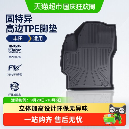 固特异TPE脚垫适用丰田