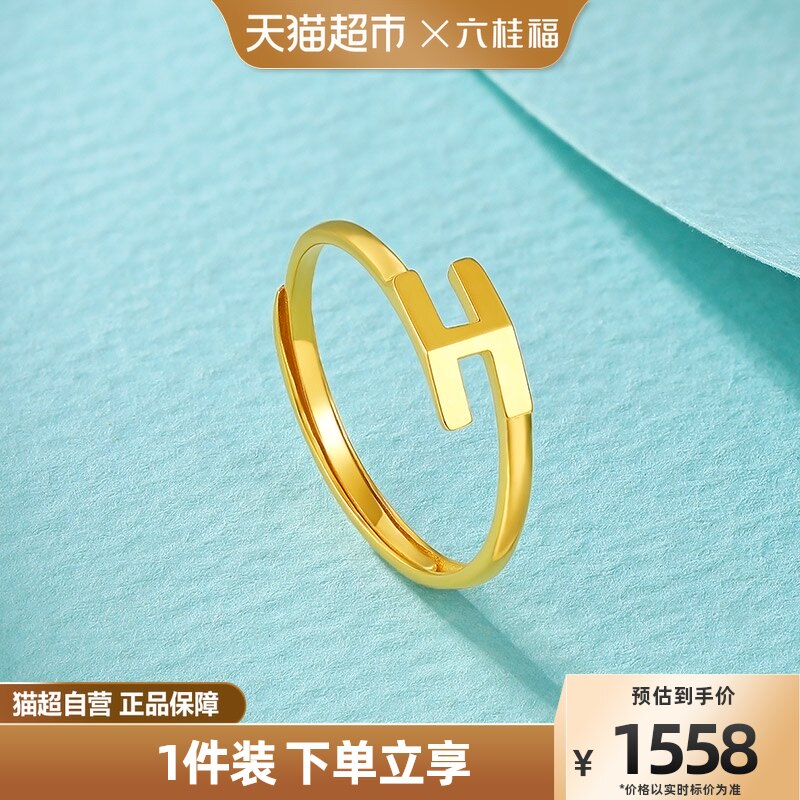 六桂福珠宝18k黄金戒指女彩金几何H字母开口ins指环手饰正品礼物怎么看?