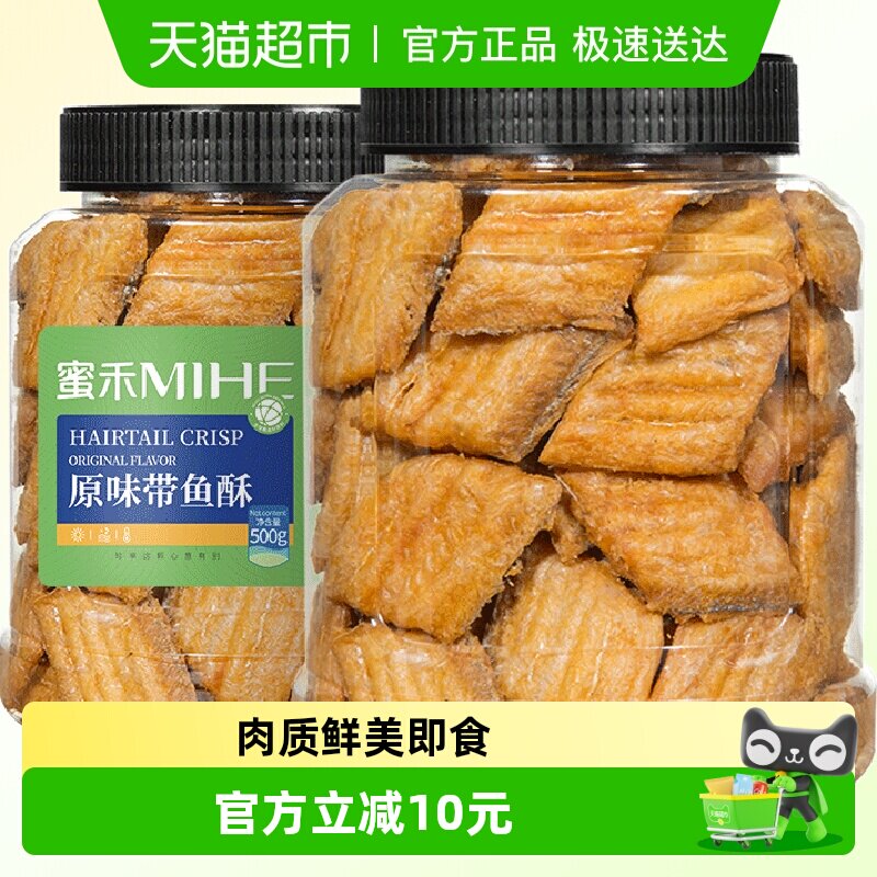 蜜禾原味带鱼酥香酥小鱼干仔烤鱼片即食海鲜小吃罐装休闲海味零食