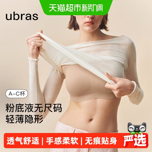 ubras无尺码隐形背心文胸无痕