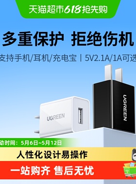 绿联安卓充电器USB口5V1A/2.1A插头iPhone14适用苹果华为小米手机