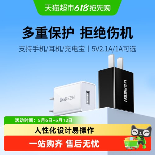 绿联安卓USB口充电器低温快充